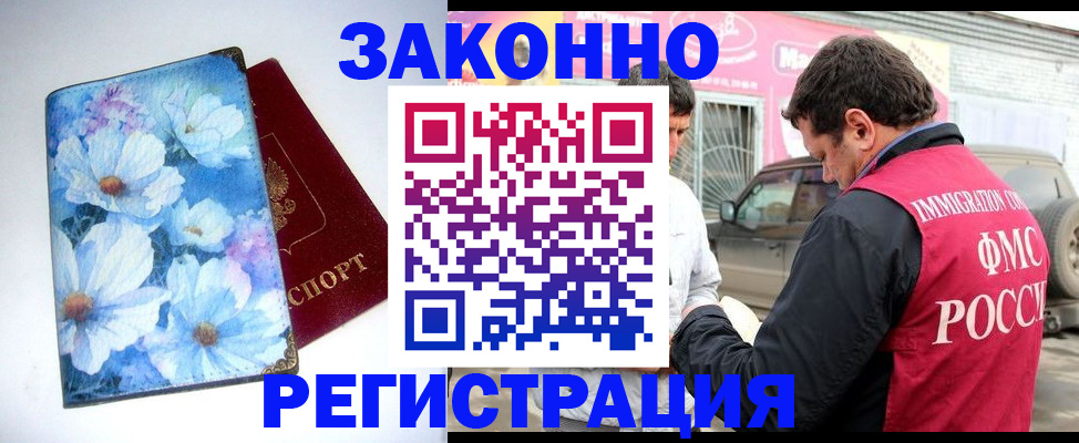 временная регистрация недорого в Салавате