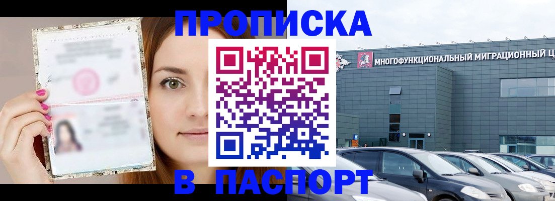 временная регистрация надежно в Салавате