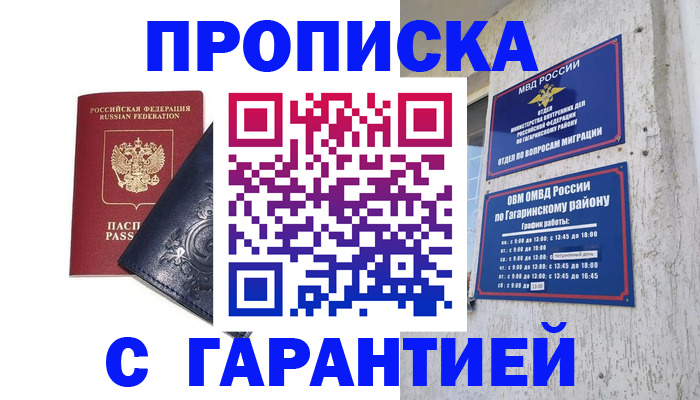 пропишу в квартире в Салавате